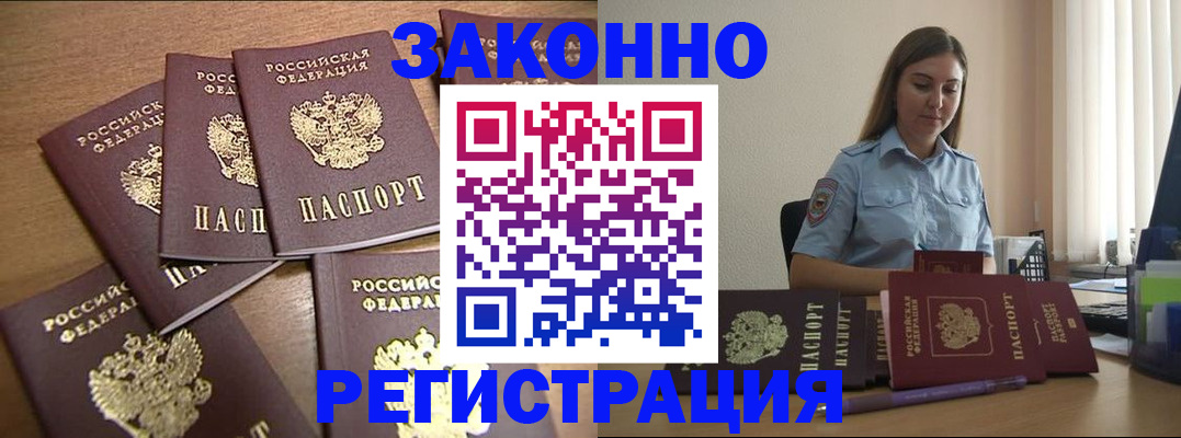 прописка для работы в Смоленске