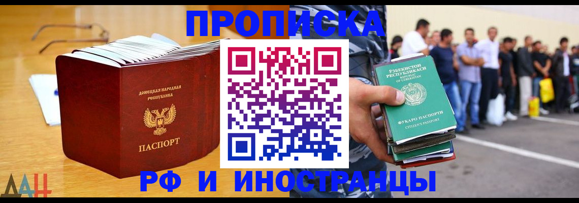 купить прописку в Смоленске