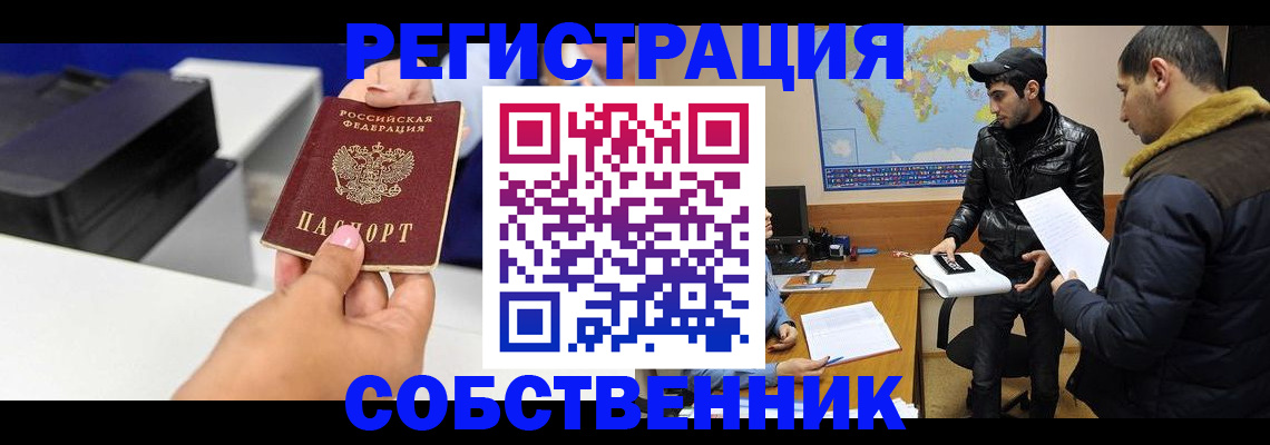 временная регистрация законно в Смоленске