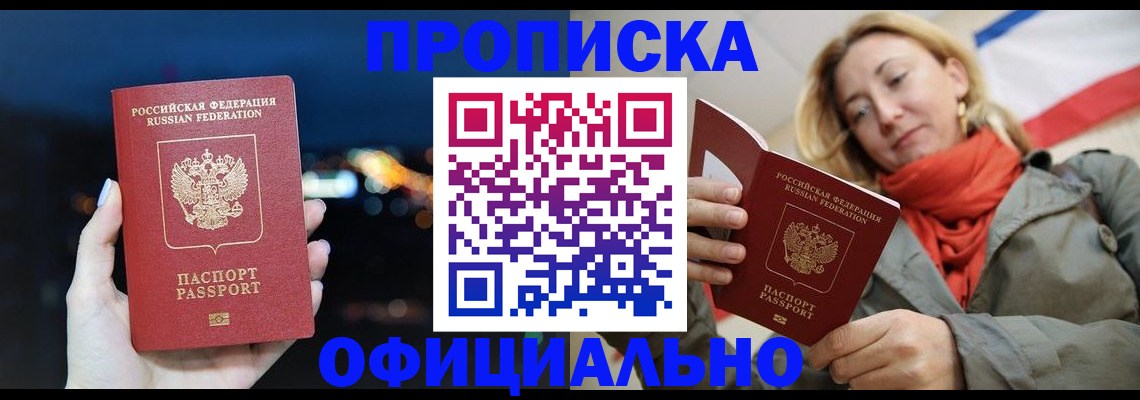 прописка иностранных граждан в Смоленске