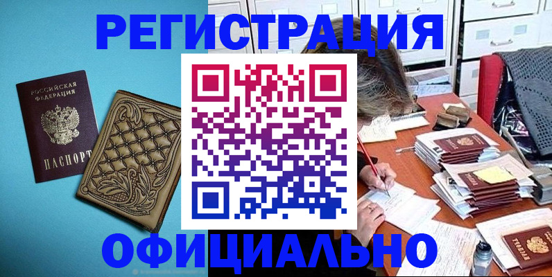 прописка в квартире в Смоленске