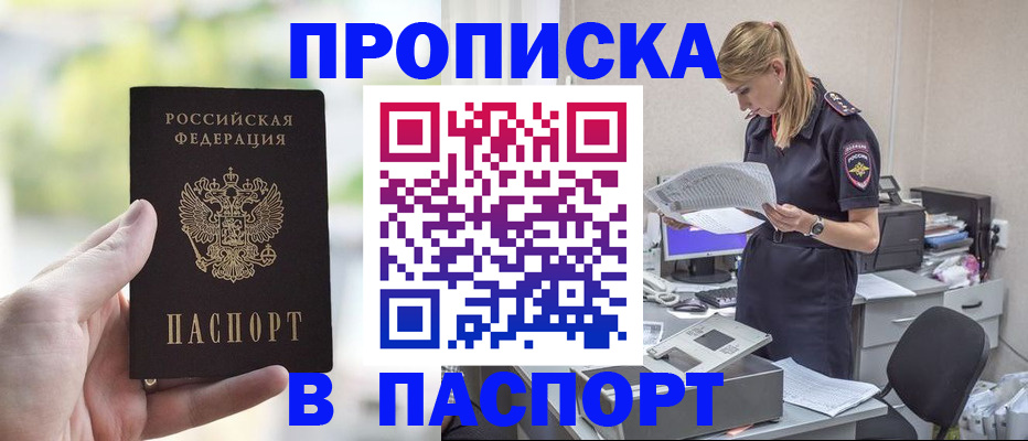 прописка ребенка в Смоленске